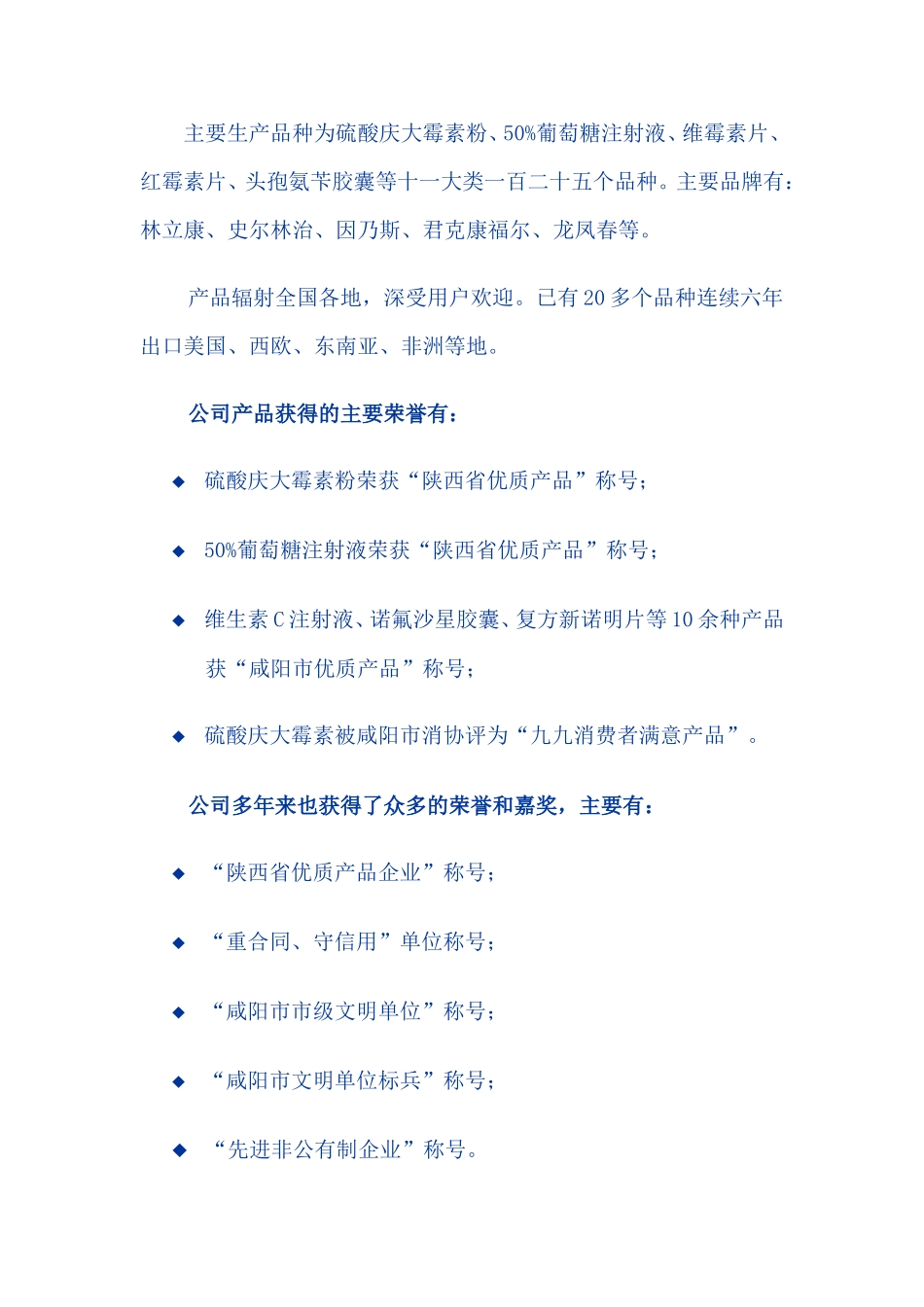陕西永寿制药科技股份有限公司.doc_第2页