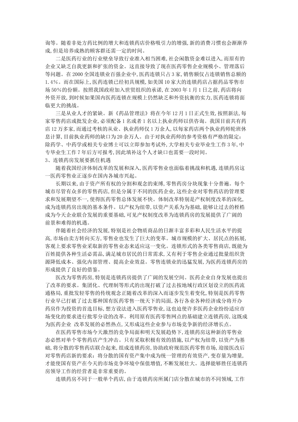 XX医药采购中心商业计划.doc_第2页