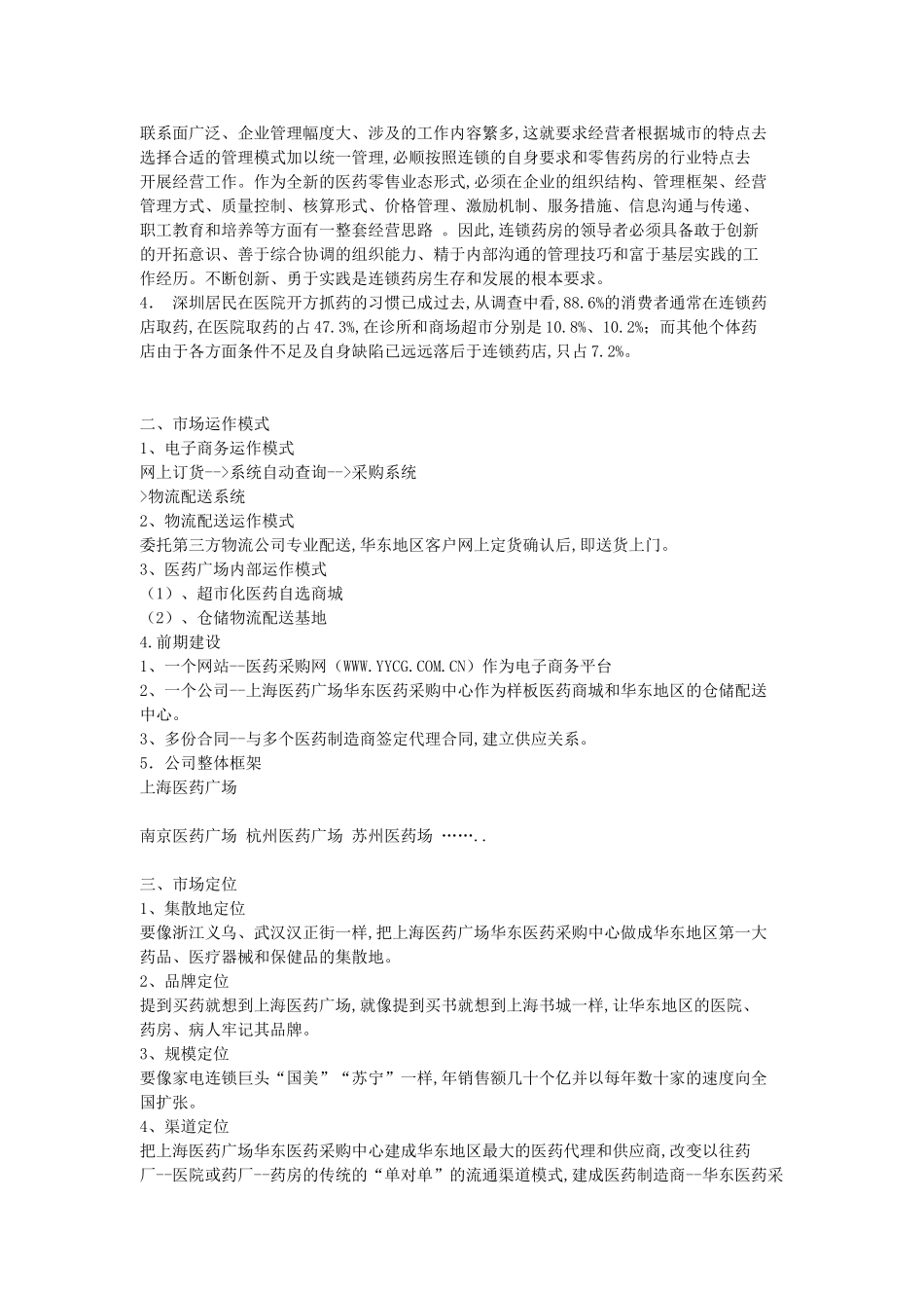 XX医药采购中心商业计划.doc_第3页