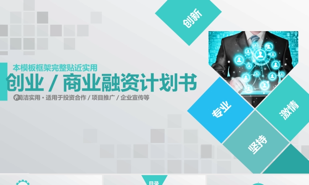 【商业计划书】 (46).pptx