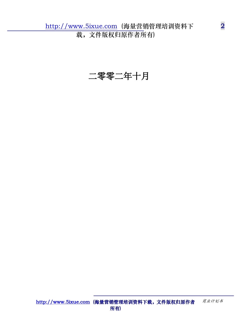 汕头市升保脑血管病医院.doc_第2页