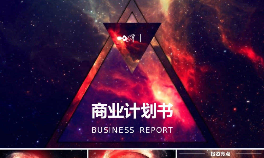 【商业计划书】 (56).pptx