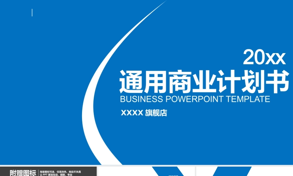 【商业计划书】 (66).pptx