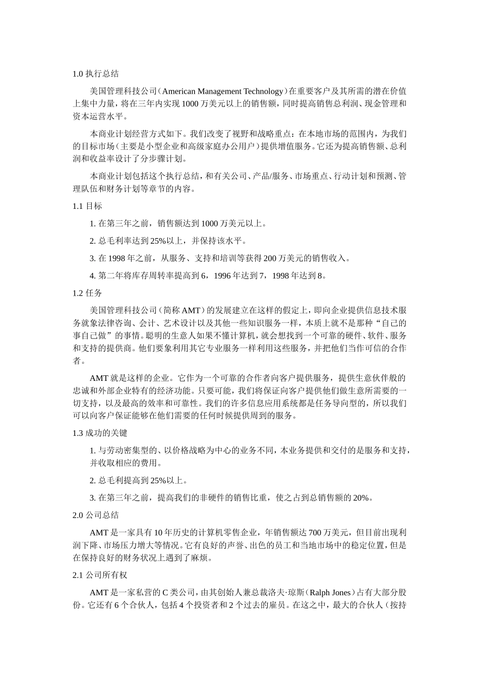 美国商业计划书范本.doc_第3页