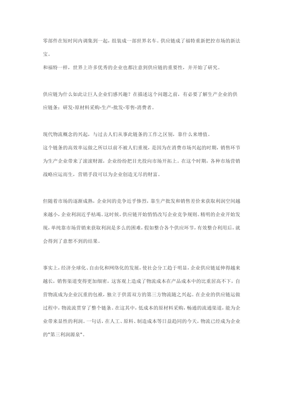 物流媒体的商业计划书.doc_第2页