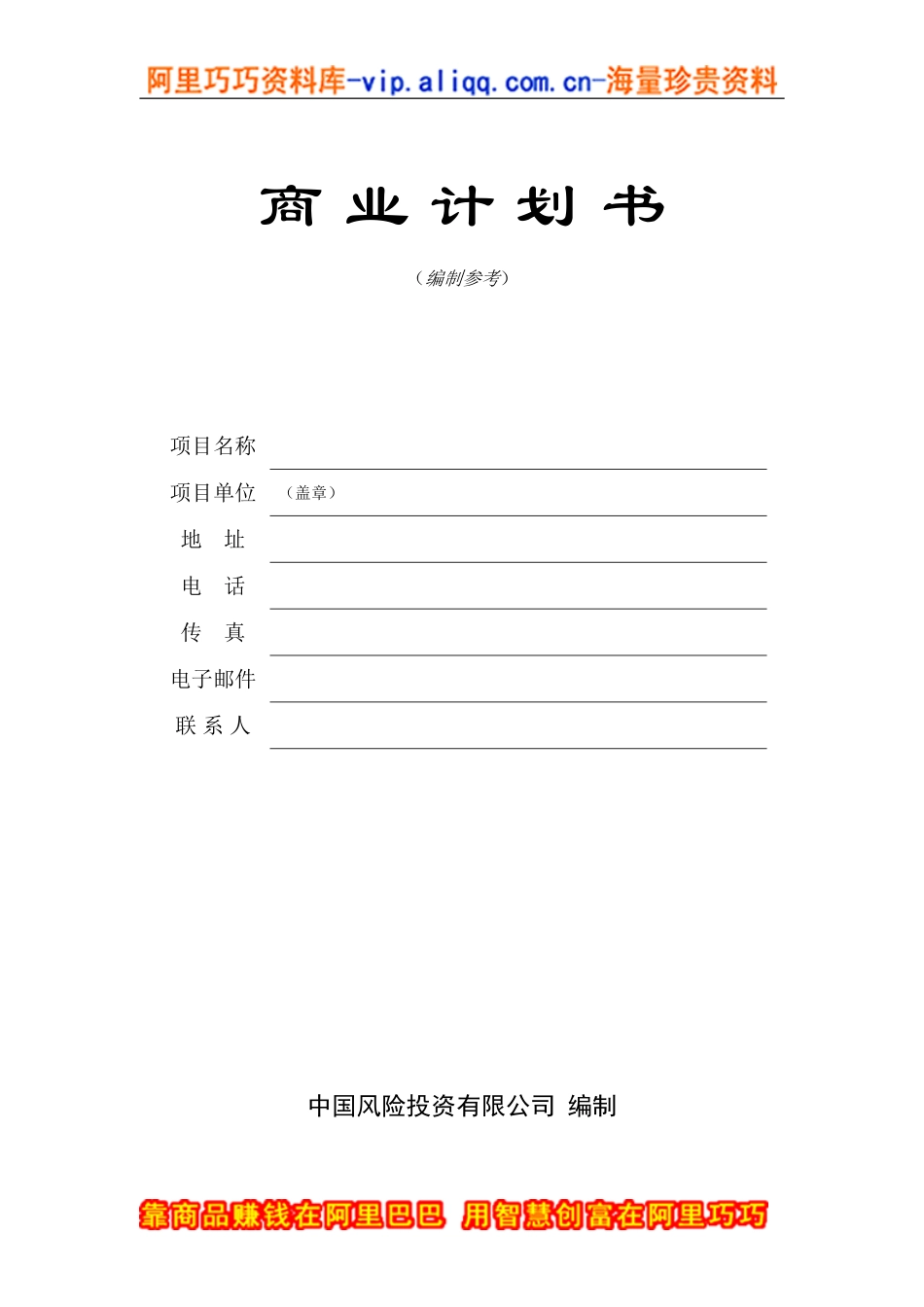 商业计划书模版4.doc_第1页