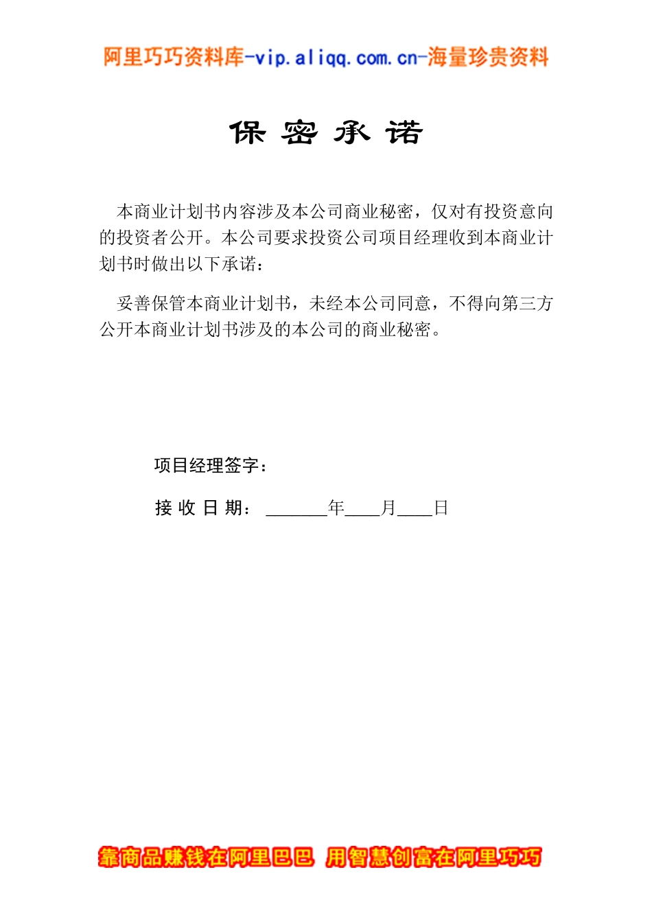 商业计划书模版4.doc_第2页