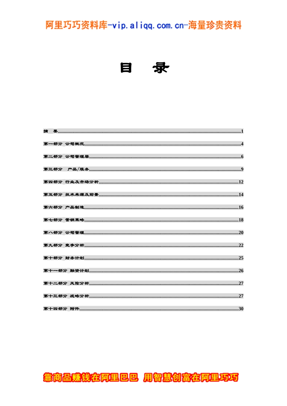 商业计划书模版4.doc_第3页