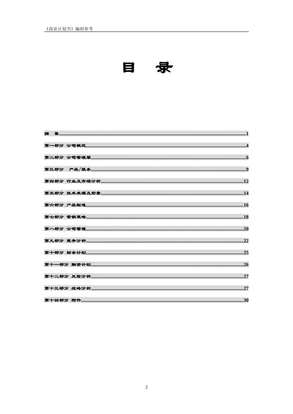 14.××风险公司保密承诺.doc_第3页