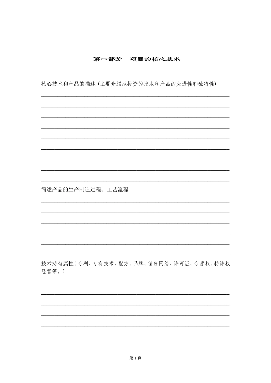 商业计划书模板.doc_第2页