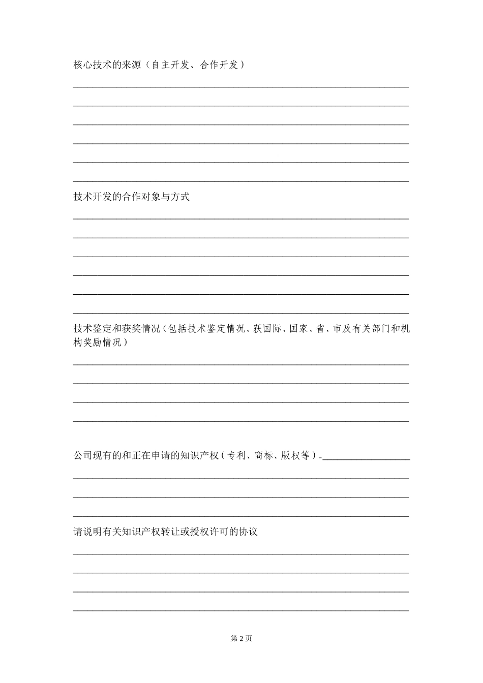 商业计划书模板.doc_第3页