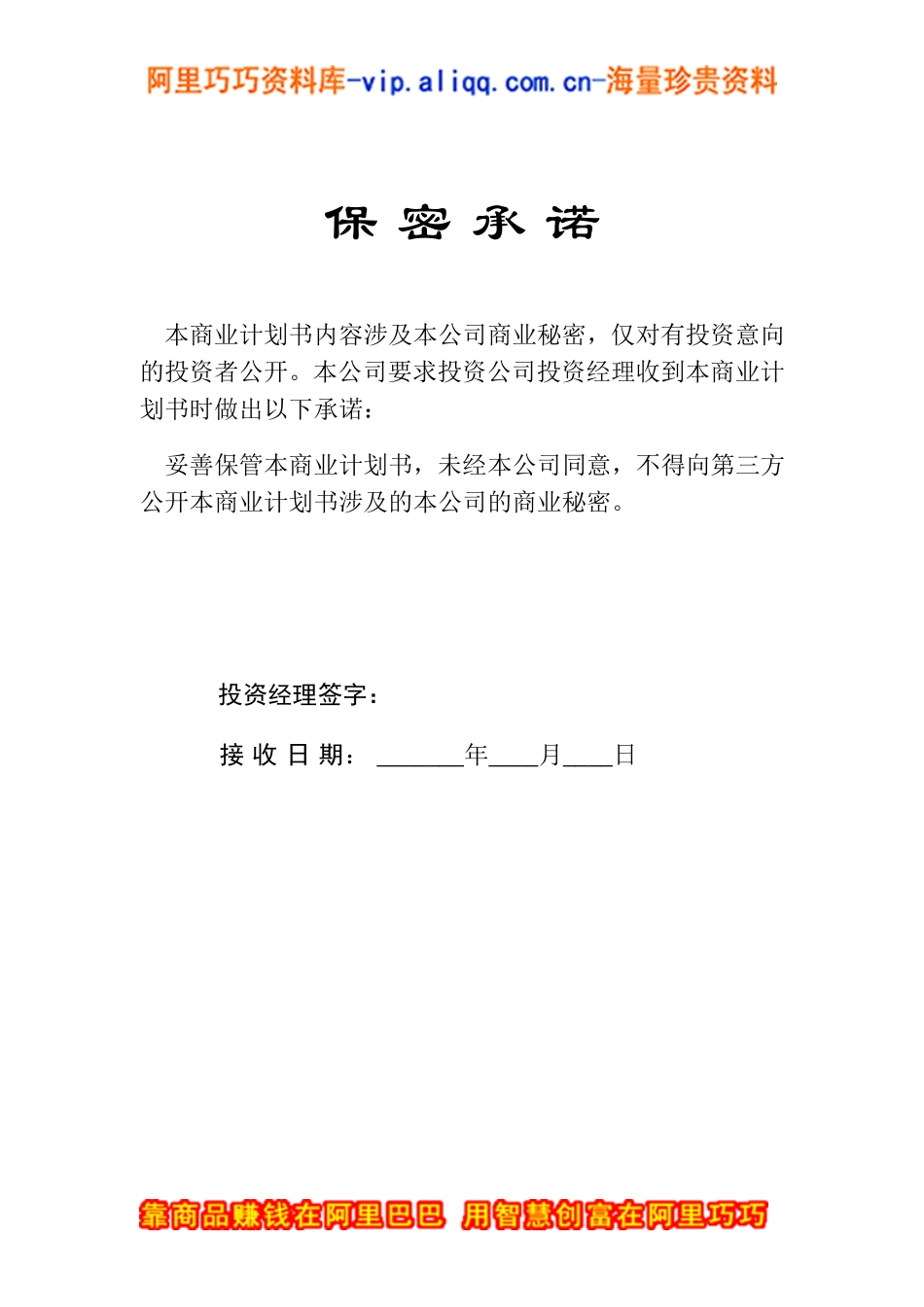 4.××科技园企业商业计划书.doc_第3页