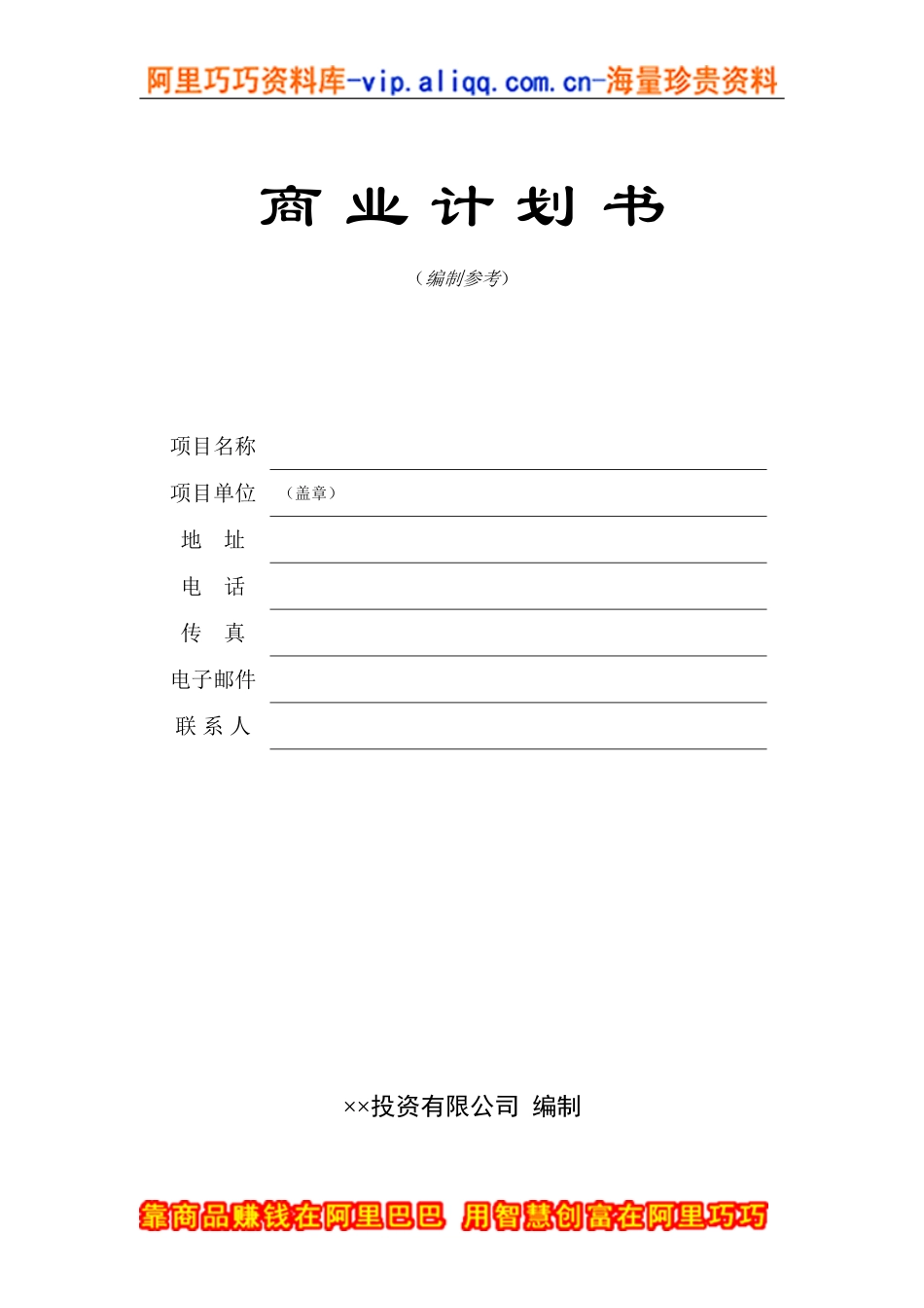 14.××风险公司保密承诺.doc_第1页