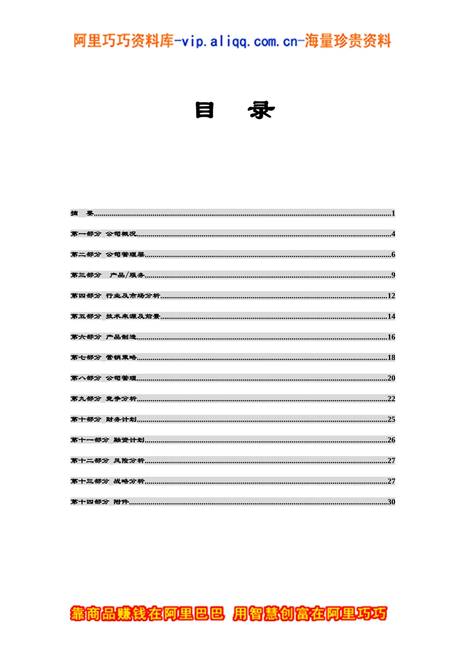 14.××风险公司保密承诺.doc_第3页