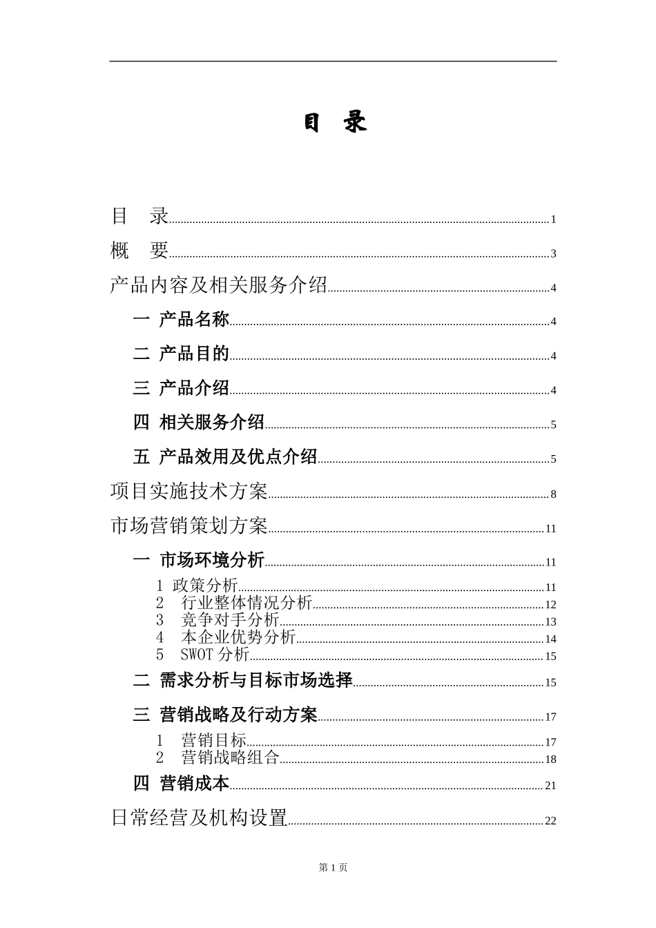 电子医务应用系统软件.doc_第1页