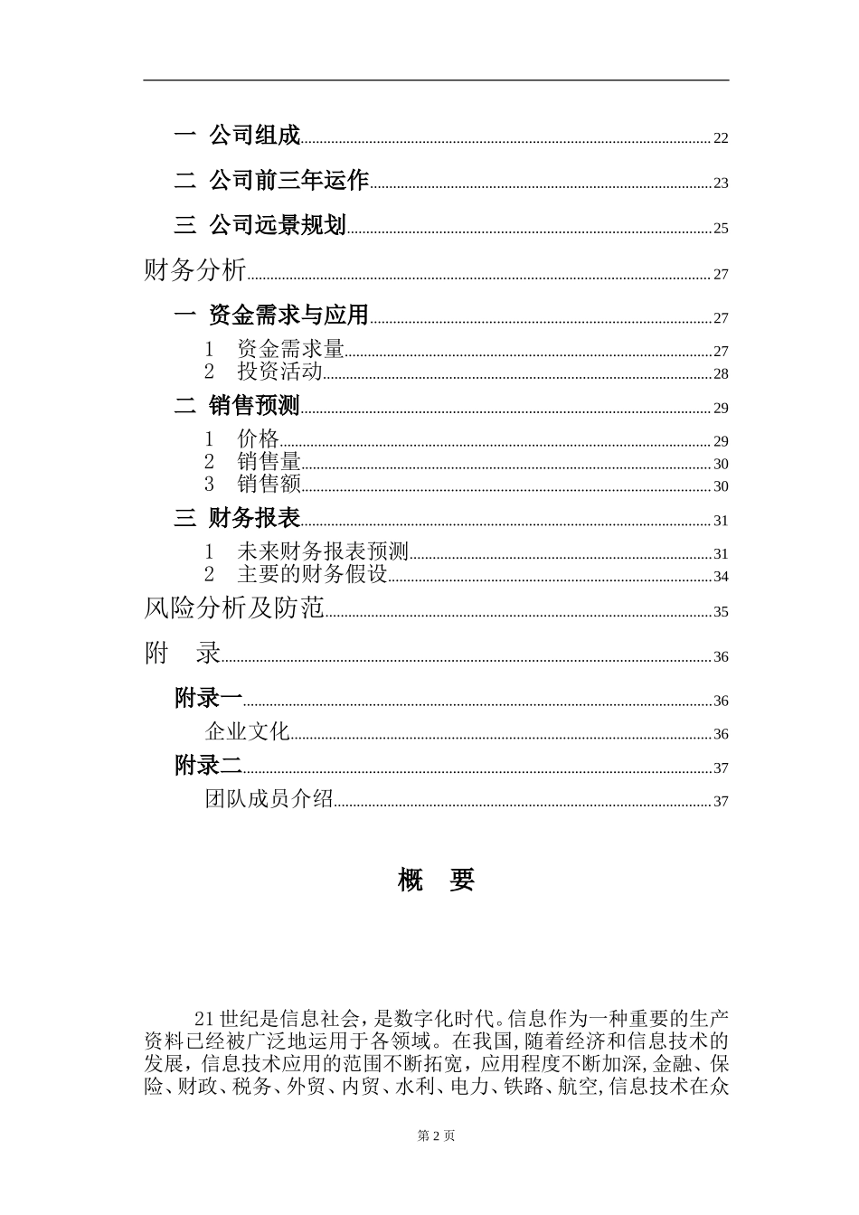 电子医务应用系统软件.doc_第2页