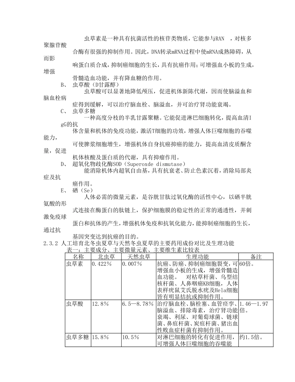 云南某咨询有限公司中药通路销售商业计划书.doc_第3页