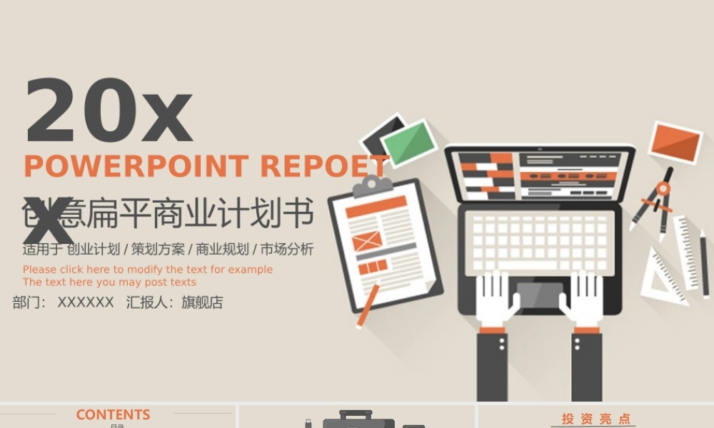 【商业计划书】 (70).pptx