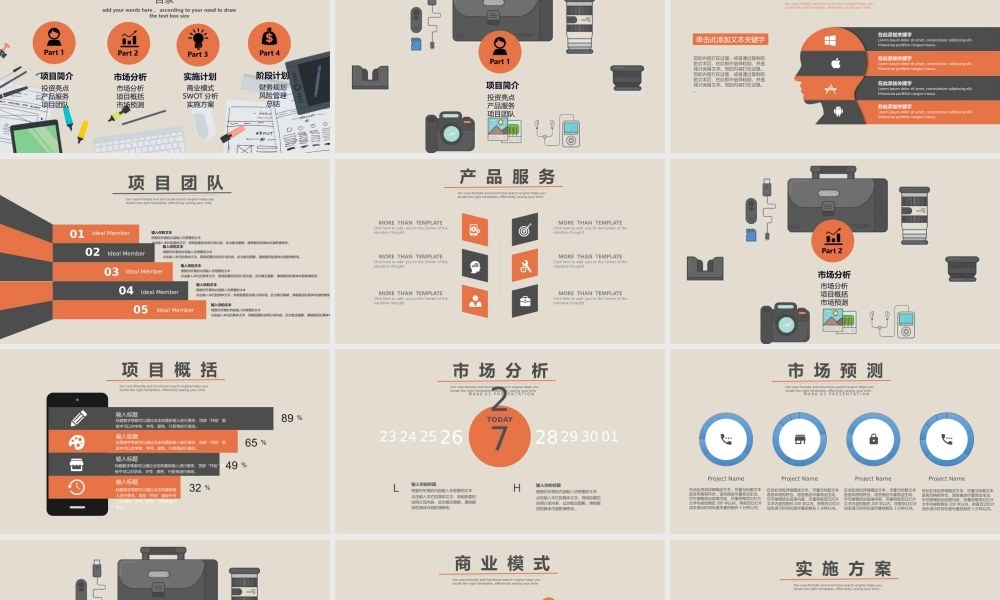 【商业计划书】 (70).pptx