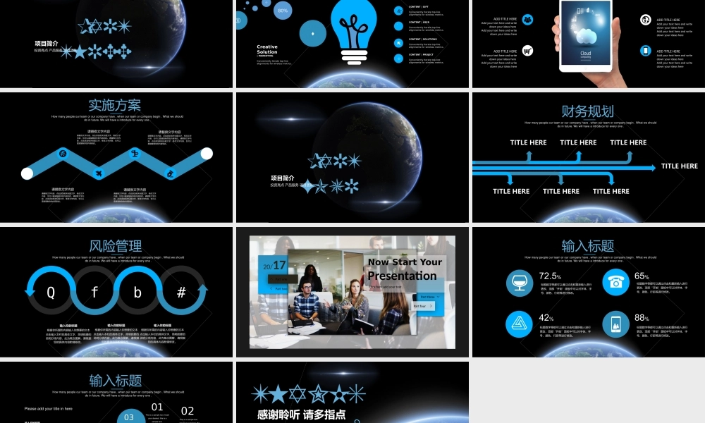 【商业计划书】 (72).pptx