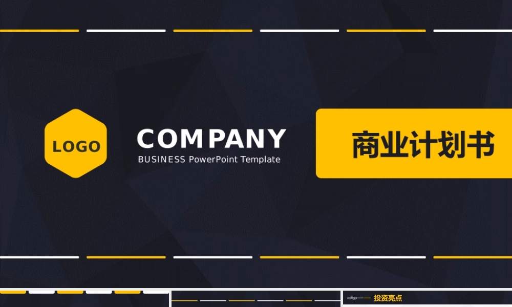 【商业计划书】 (75).pptx