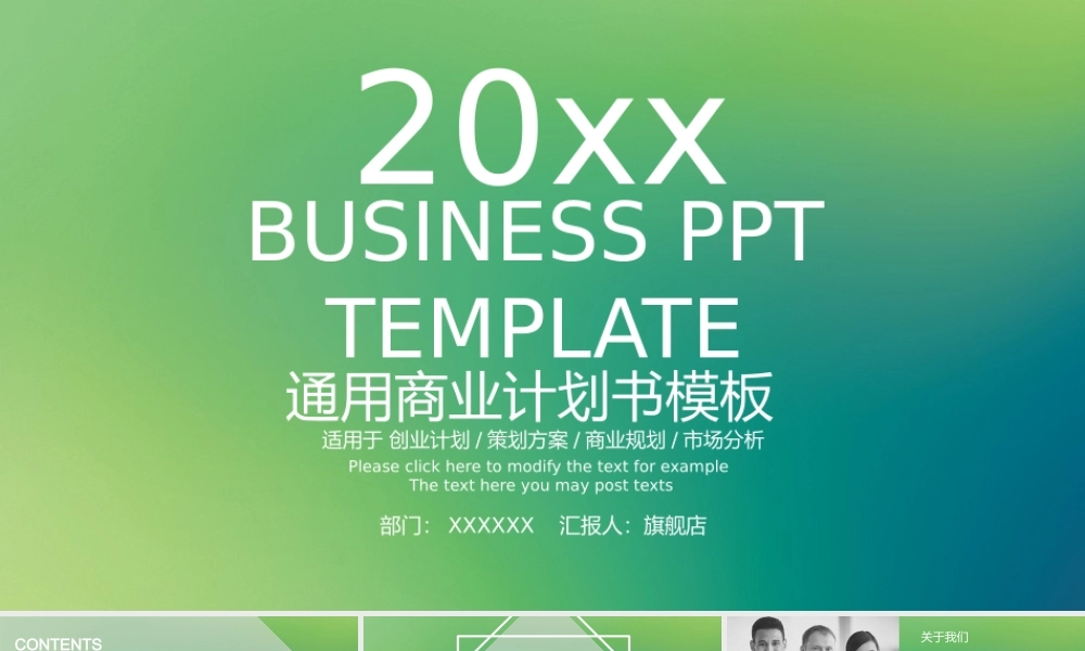 【商业计划书】 (73).pptx