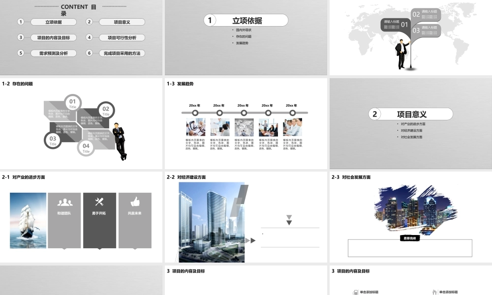 【商业计划书】 (81).ppt