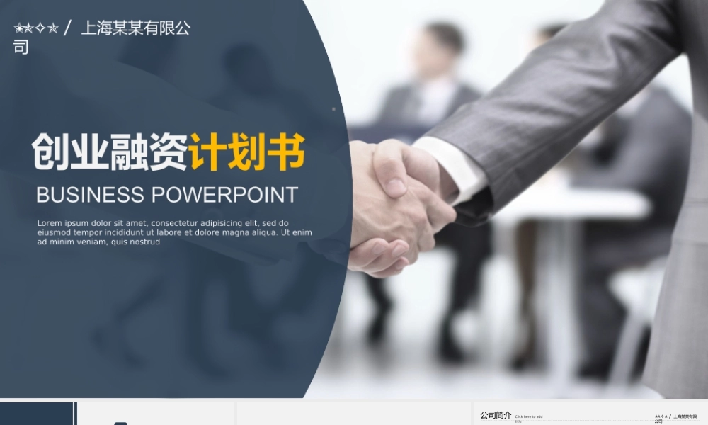 【商业计划书】 (80).ppt