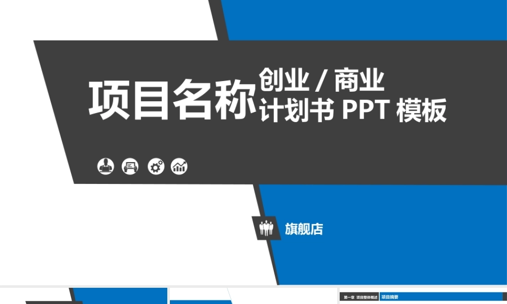 【商业计划书】 (79).ppt