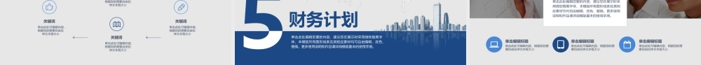 【商业计划书】 (82).ppt