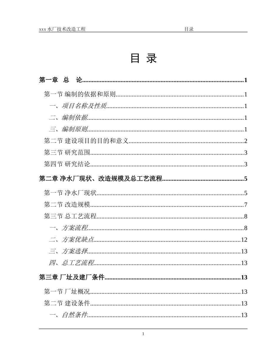 水厂可研.doc_第2页