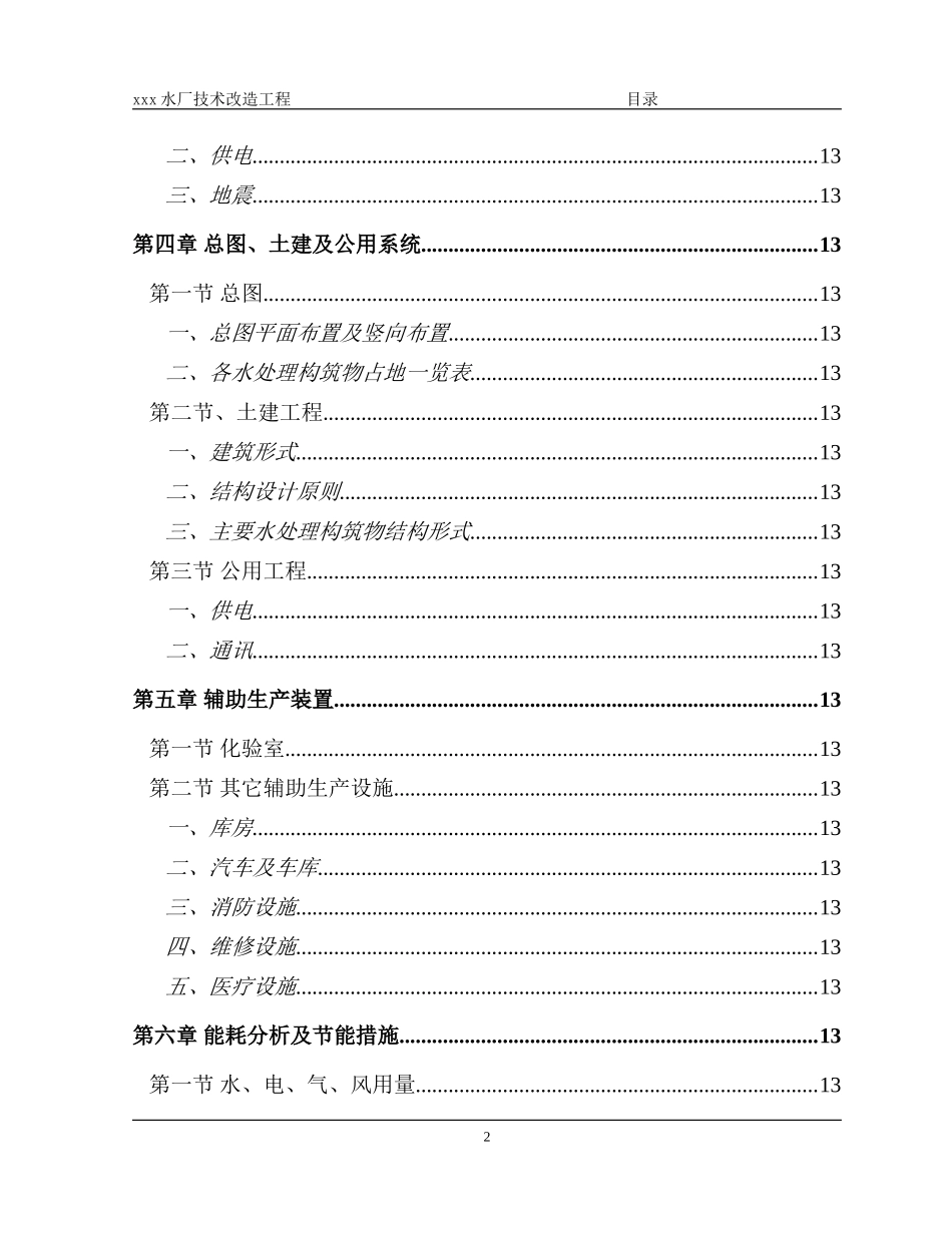 水厂可研.doc_第3页