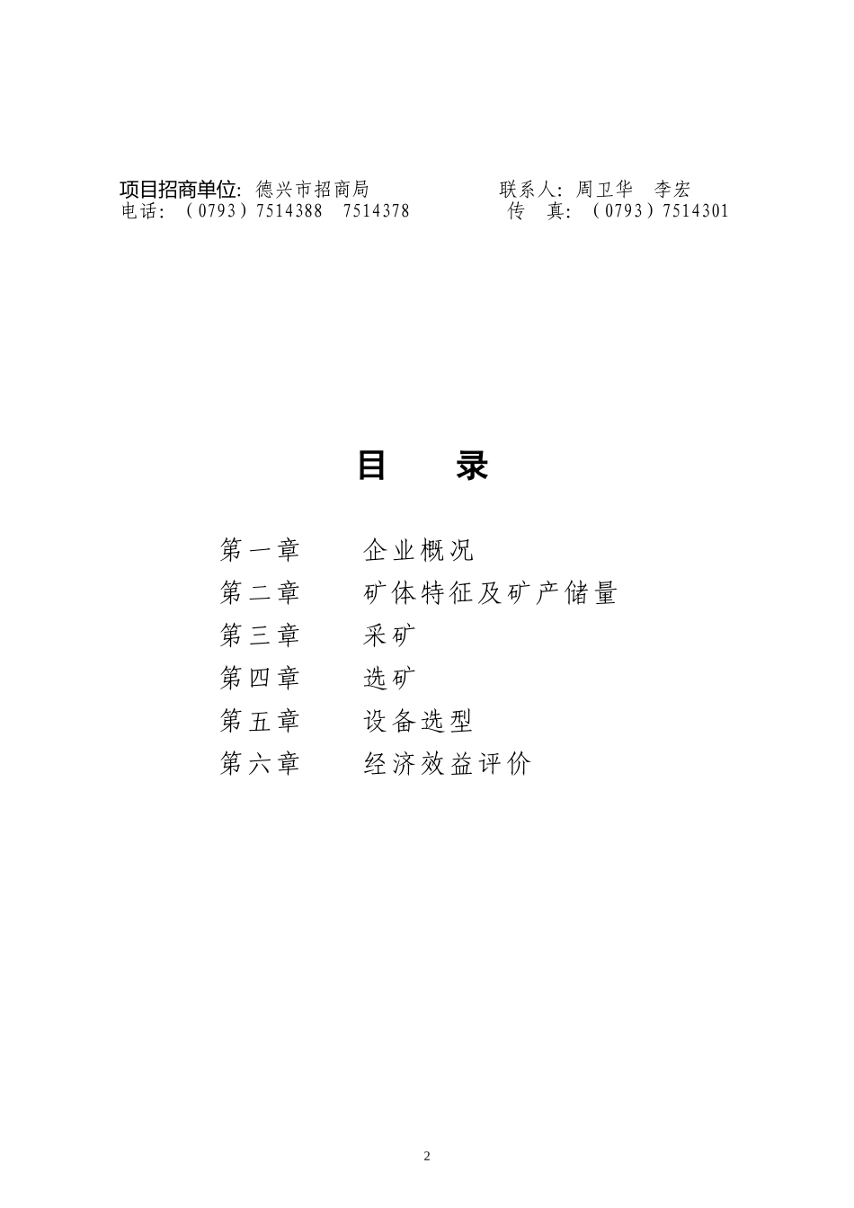 XX铜矿项目建议书.doc_第2页