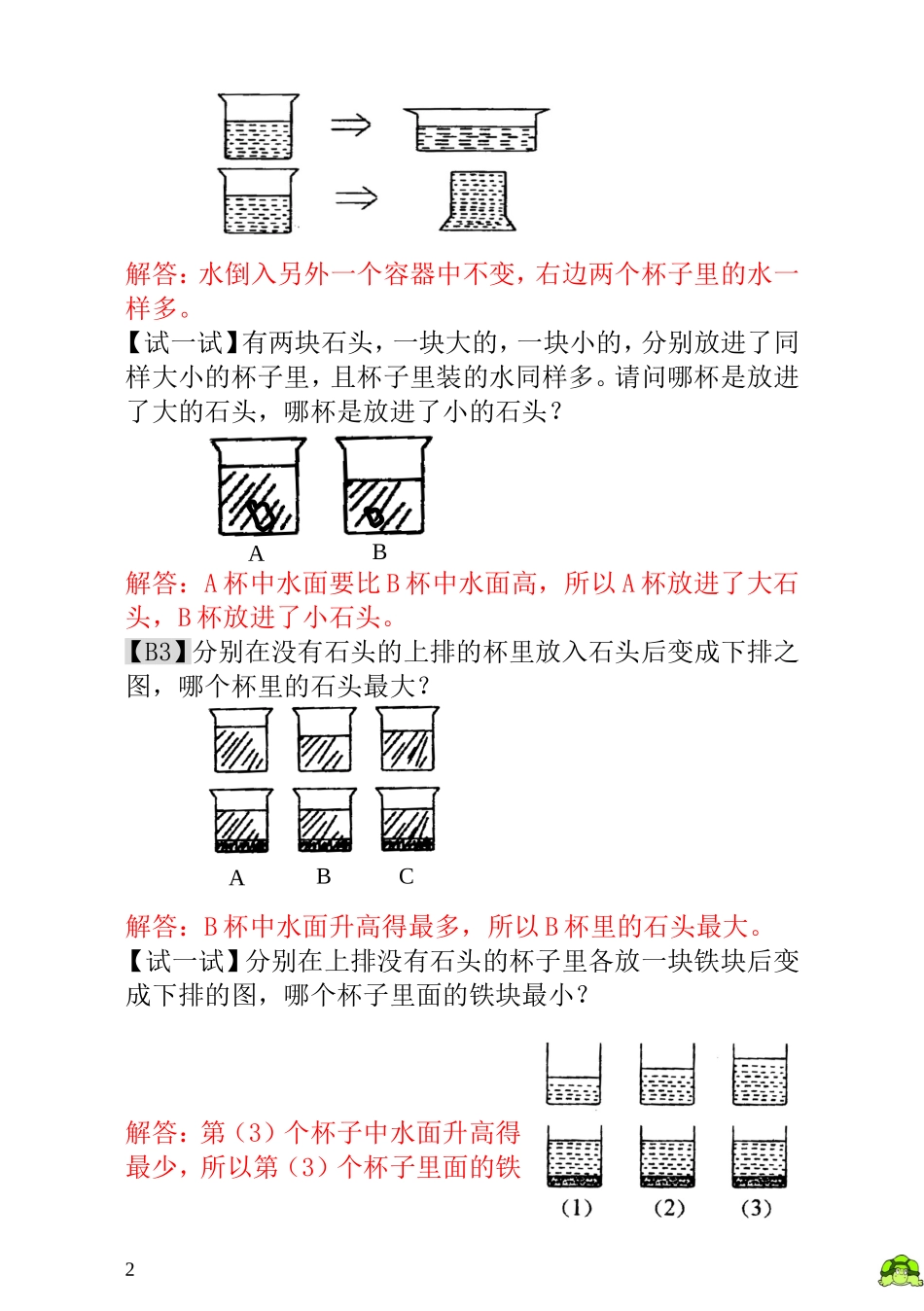 小学一年级数学思维训练：第3讲变与不变 - 教师版.doc_第2页