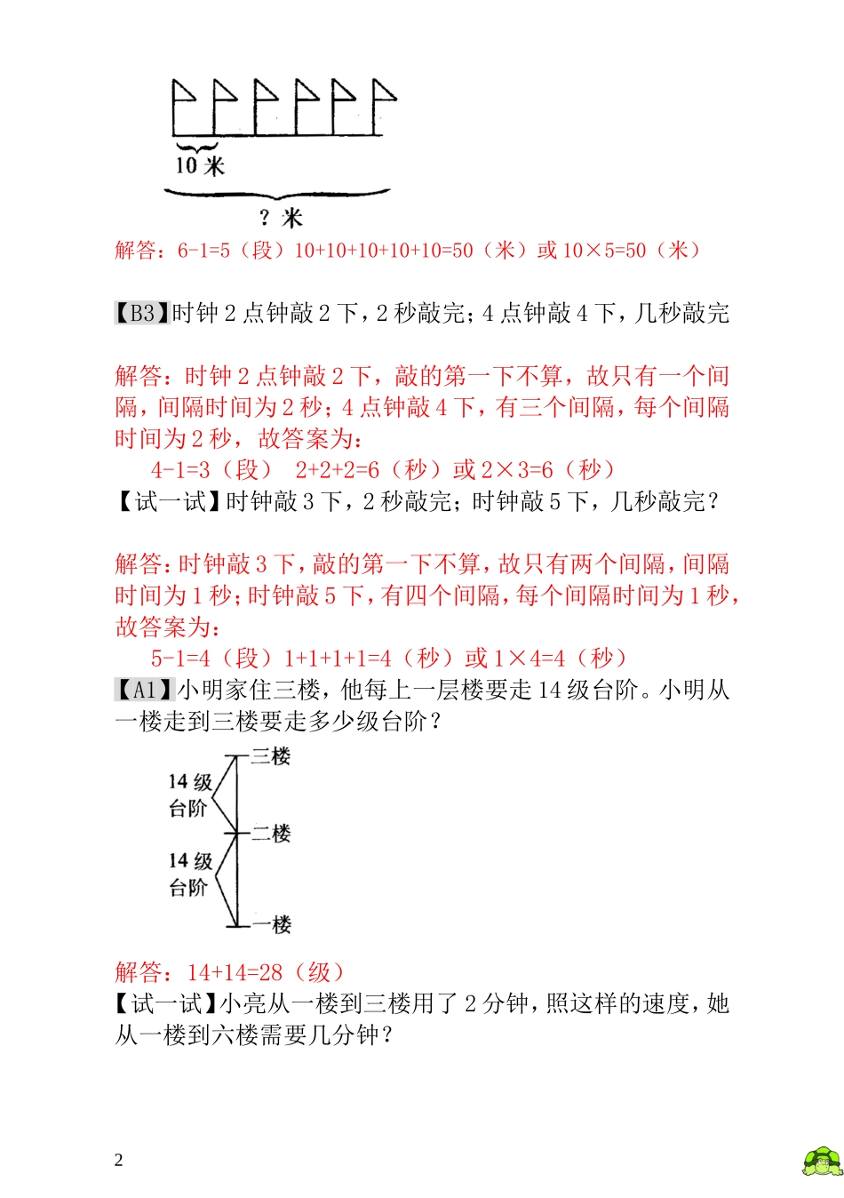 小学一年级数学思维训练：第9讲没有那么简单 - 教师版.doc_第2页