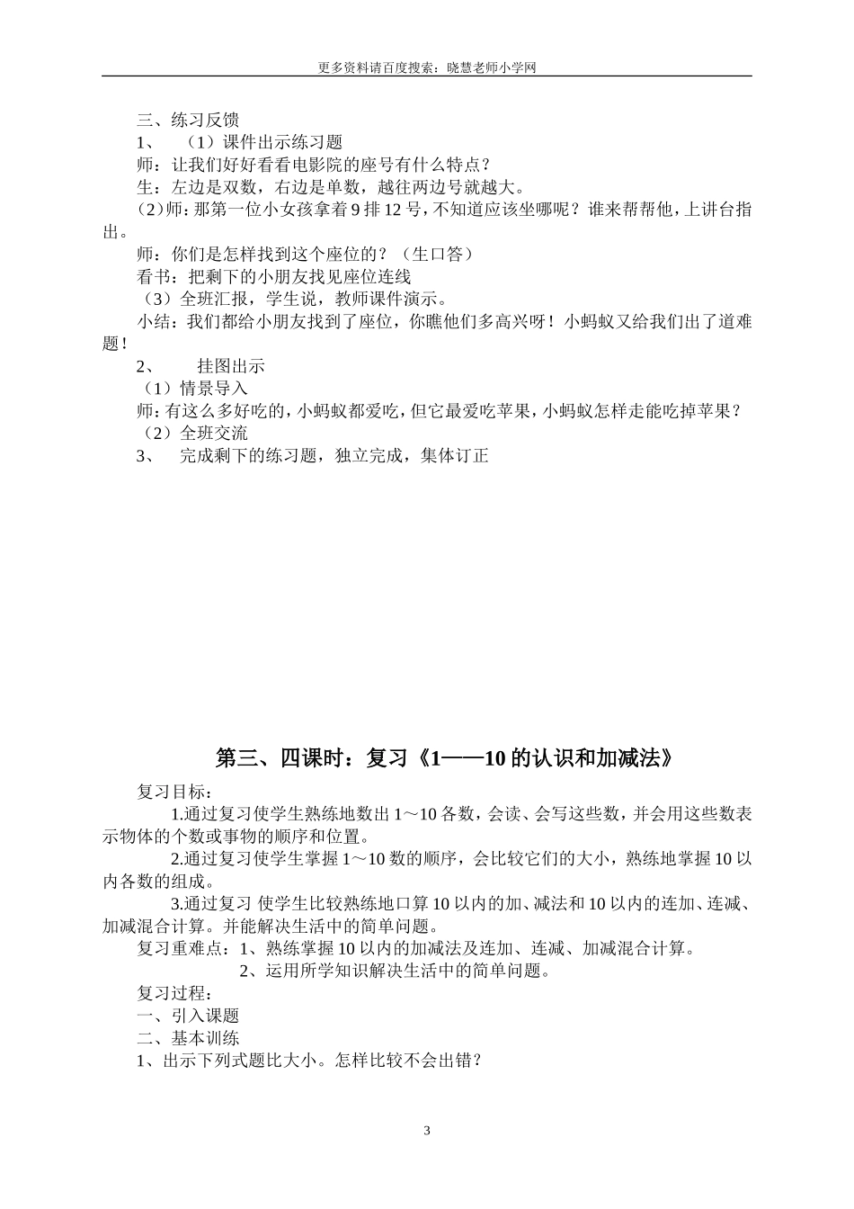 新人教版一年级数学上册期末复习计划及教案.doc_第3页