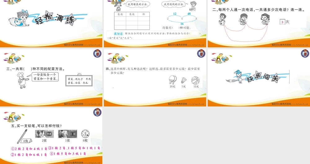 人教版二年级数学上册-第一单元数学广角-搭配一第2课时 组合的初步认识 习题课件.ppt