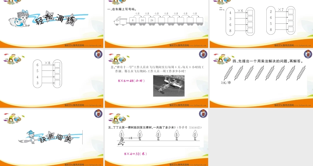 人教版二年级数学上册-六单元表内乘法- 第4课时 8的乘法口诀2 习题课件.ppt