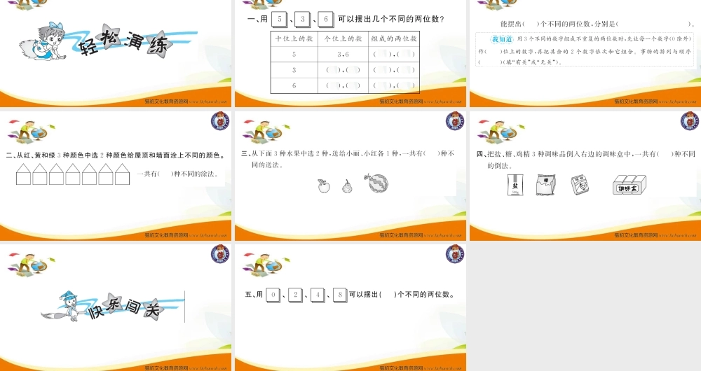 人教版二年级数学上册-第一单元数学广角-搭配一-第1课时 排列的初步认识 习题课件.ppt
