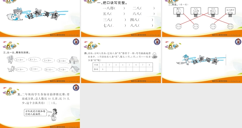 人教版二年级数学上册-六单元表内乘法- 第3课时 8的乘法口诀1 习题课件.ppt