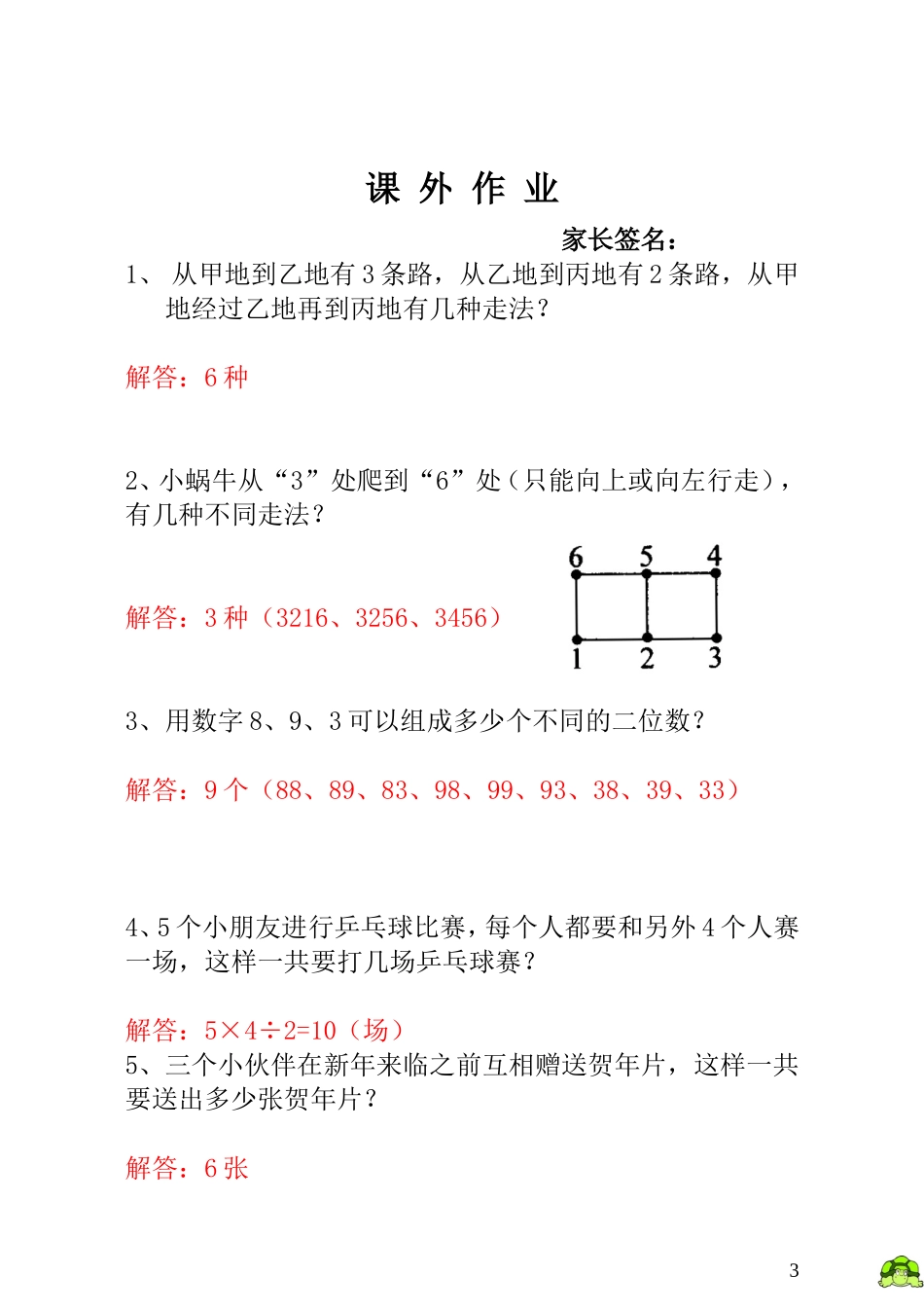 小学一年级数学思维训练：第2讲有几种走法 - 教师版.doc_第3页