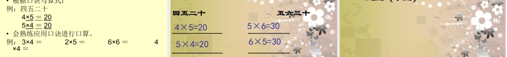 新人教版二年级数学上册第四单元表内乘法(一)整理复习课件.ppt