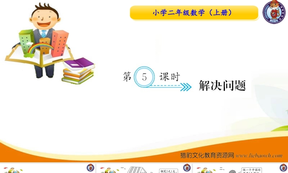 人教版二年级数学上册-六单元表内乘法- 第5课时 解决问题习题课件.ppt