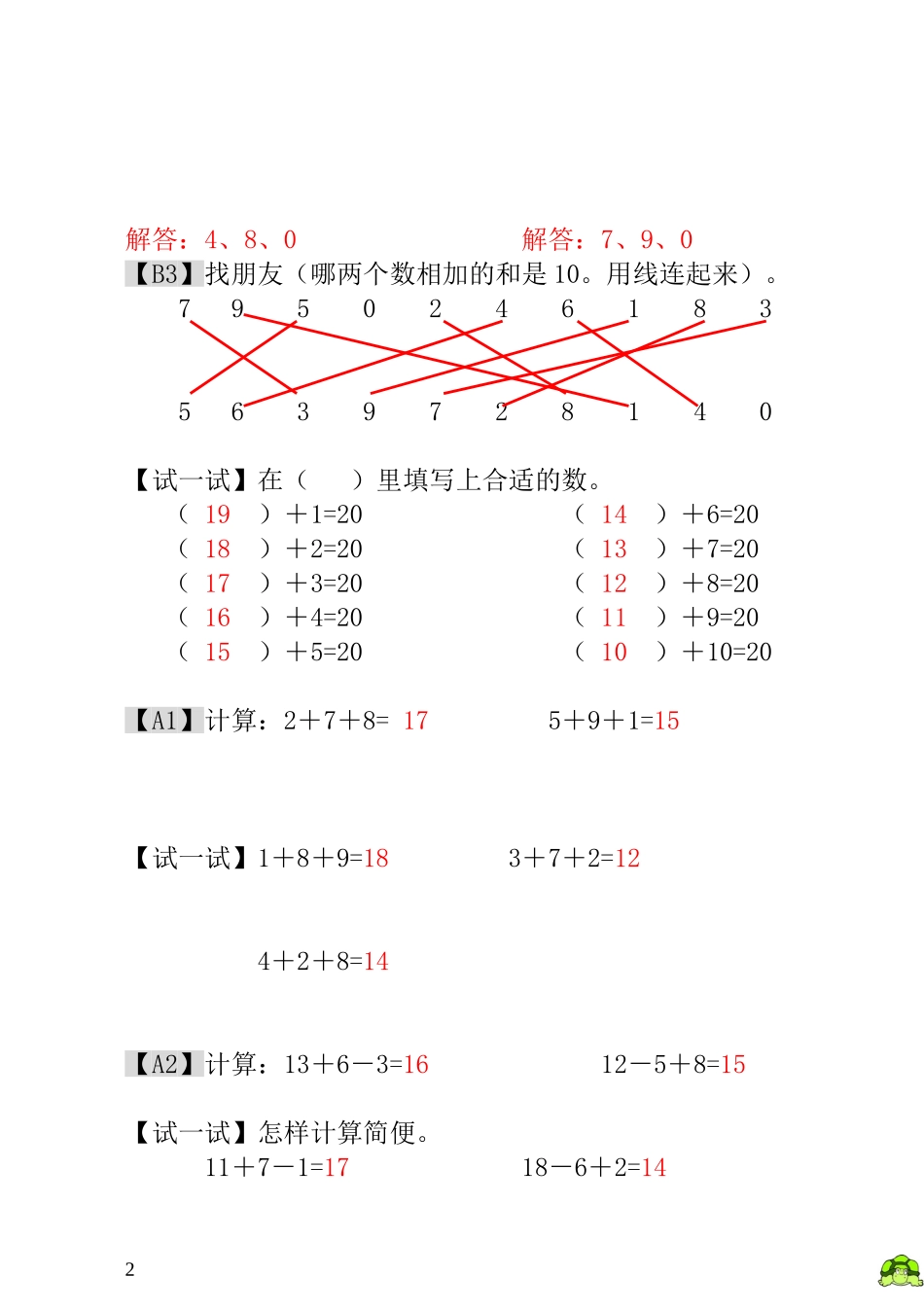 小学一年级数学思维训练：第7讲巧算速算（一） - 教师版.doc_第2页
