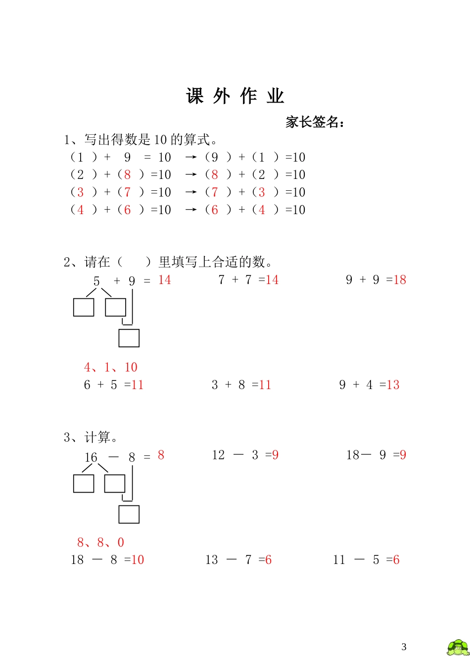 小学一年级数学思维训练：第7讲巧算速算（一） - 教师版.doc_第3页