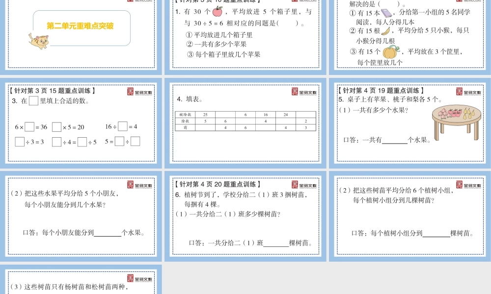 数学 二年级下册 （人教RJ）重难点突破课件-第二单元重难点突破.pptx