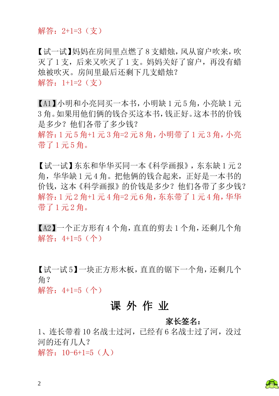 小学一年级数学思维训练：第12讲猫捉老鼠 - 教师版.doc_第2页