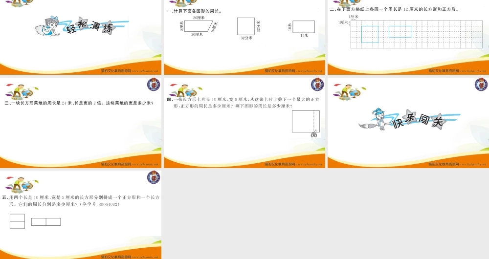 三年级上册数学（人教版）预习复习课件-第七单元：第6课时 综合练习.ppt