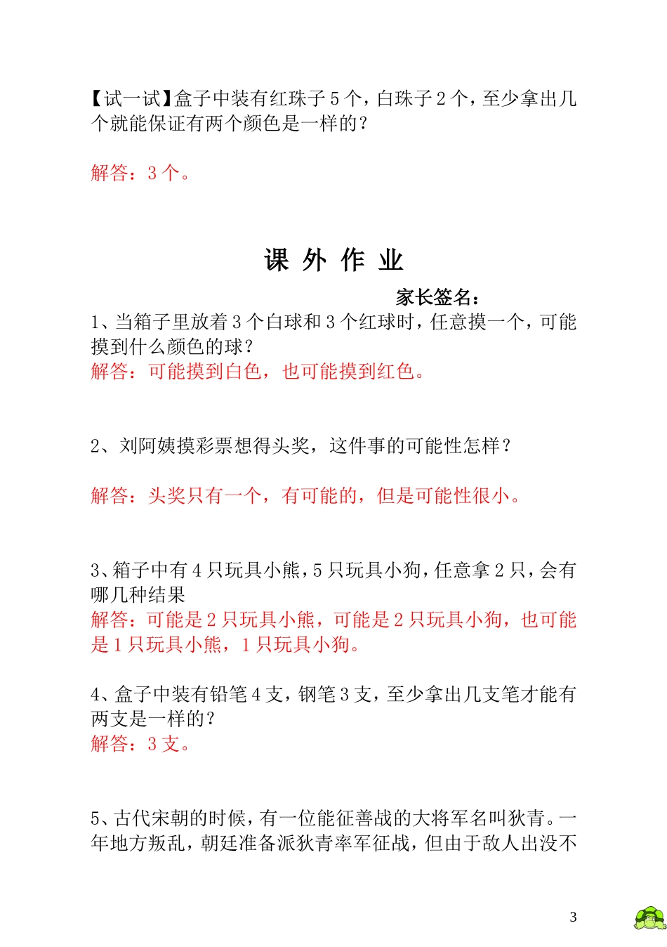 小学一年级数学思维训练：第17讲摸彩球 - 教师版.doc_第3页