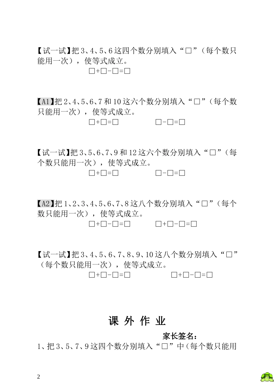 小学一年级数学思维训练：第14讲合理分组.doc_第2页